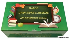 Комплект цифр, букв и знаков с магнитным креплением по математике ОПН_26