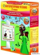 Литературное чтение 2 класс. Устное народное творчество. Былины. Богатырские сказки. Сказы 4640008172598