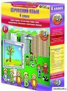 Русский язык 4 класс. Звуки и буквы. Состав слова. Слово, текст, предложение. Синтаксис и пунктуация. Лексика 4640008172574