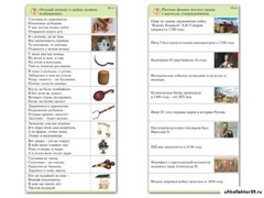 Комплект карточек (10) "Обучающий калейдоскоп. Страницы истории" 10526