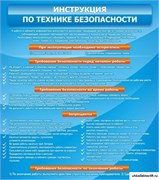 Стенд Инструкция по технике безопасности ШК-1001