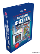 Наглядная физика. Ядерная физика 4640008176398