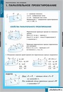 Комплект  таблиц  Многогранники. Тела вращения 4-8475-011