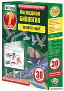 Интерактивное учебное пособие "Наглядная биология. 7 класс. Животные" 4640008172123