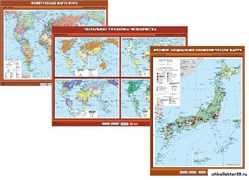 Экономическая и социальная география мира 10 класс ( с изменениями в новой редакции). Комплект из 28 учебных карт. К-0000