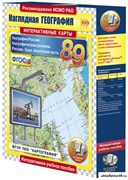 Интерактивные карты по географии. География России 8-9 кл. Географические регионы России. Урал. Азиатская часть. 4640008176947