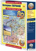 Интерактивные карты по географии.География России 8-9 кл. Географические регионы России. Европейская часть. 4640008176930