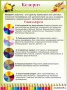 Стенд Колорит ШК-0913