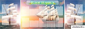 Стенд Изостудия ШК-0912
