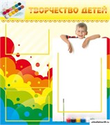 Стенд Творчество детей ШК-0901