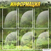 Стенд Информация ШК-1641