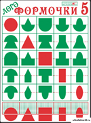Развивающая игра Логоформочки - 5 (серия эталонные конструкторы) ЭКО-012