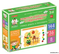 Комплект карточек с заданиями для групповых занятий с детьми от 3 до 4 лет. Учимся думать и рассуждать. ЭККЗ-7003