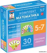 Комплект динамических раздаточных пособий. Средства обратной связи (веера). Математика 5-7 лет. НМ-5260-10