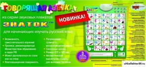 Говорящая АЗБУКА" ЗНАТОК (8 режимных кнопок) 55592220