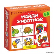 Игра Найди животное (серия Ассоциации) 1353
