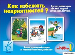 Игра: Как избежать неприятностей (часть 1: На воде) 55592617