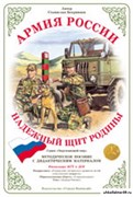 Дидактический материал Армия России "Надежный щит Родины" 55598642
