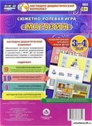 Сюжетно-ролевая игра "Магазин". Моделирование игрового опыта детей 3-4 лет. ФГОС ДО 55615558