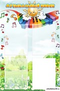 Стенд Музыкальный киоск ДС-04117