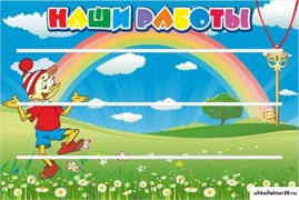 Стенд Наши работы ДС-1305