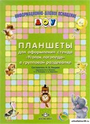 Планшеты для оформления стенда "Уголок логопеда" в группой раздевалке 55605996