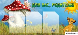 Стенд Для вас, родители! ДС-0801