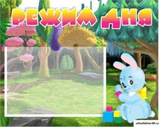стенд Режим дня ДС-0451