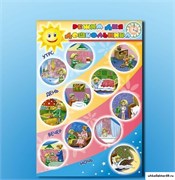 Стенд "Режим дня дошкольника" ДС1003
