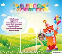 стенд С ДНЕМ РОЖДЕНИЯ! ДС-0712