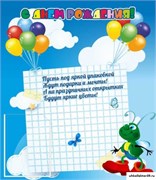 стенд С ДНЕМ РОЖДЕНИЯ! ДС-0711