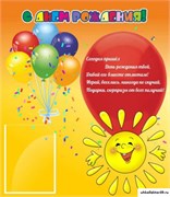 стенд С ДНЕМ РОЖДЕНИЯ! ДС-0708