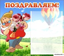 стенд Поздравляем! ДС-0705