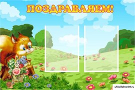 стенд Поздравляем ДС-0713