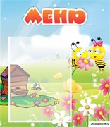 стенд МЕНЮ ДС-0513