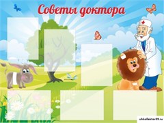 стенд Советы доктора ДС-1008