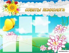 стенд Советы психолога ДС-1103