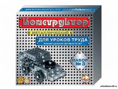 Детский конструктор металлический для уроков труда № 3 464500