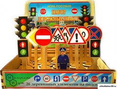 Набор "Дорожные знаки "  (дерево) 7777