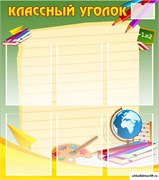 стенд "Классный уголок" №19 ШК-0314