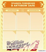 ПРАВИЛА ПОВЕДЕНИЯ В АКТОВОМ ЗАЛЕ ШК-2401