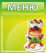 Стенд МЕНЮ ШК-3011