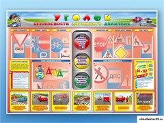 Стенд "Уголок безопасности дорожного движения" для 1-4 классов М5013
