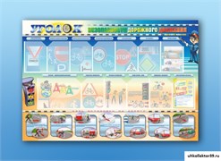 Стенд "Уголок безопасности дорожного движения" для 5-6 классов М5010