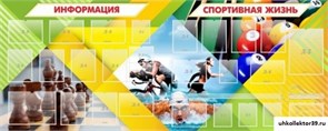 стенд Информация ШК-2934