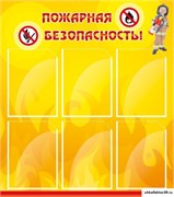 Стенд Пожарная безопасность ШК-0403