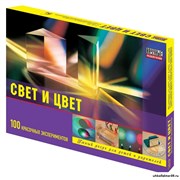 Набор "Свет и цвет"  (100 экспериментов) НР00003