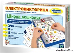 Игра настольная Электровикторина «Школа дошколят» 3908812