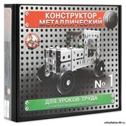 Конструктор металлический «10К» для уроков труда №1, 130 деталей 2687085