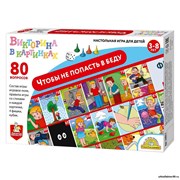 Игра-ходилка викторина «Чтобы не попасть в беду» 6971373